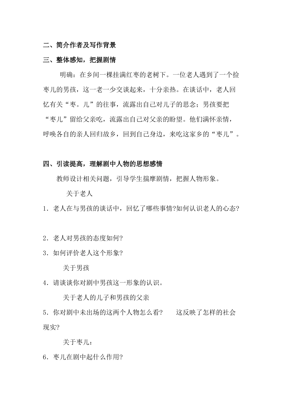15.《枣儿》_第2页