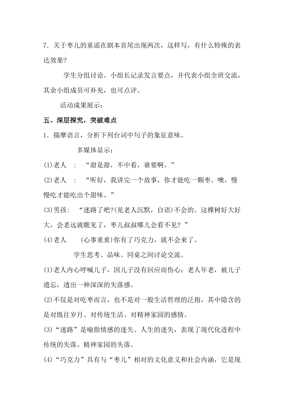 15.《枣儿》_第3页