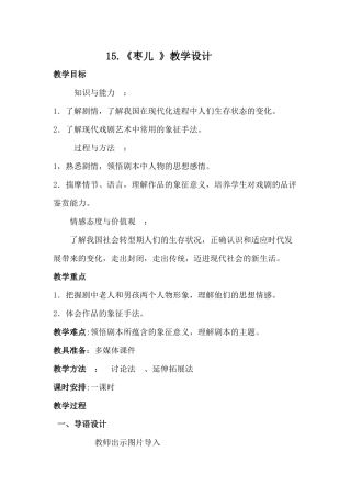 15.《枣儿》