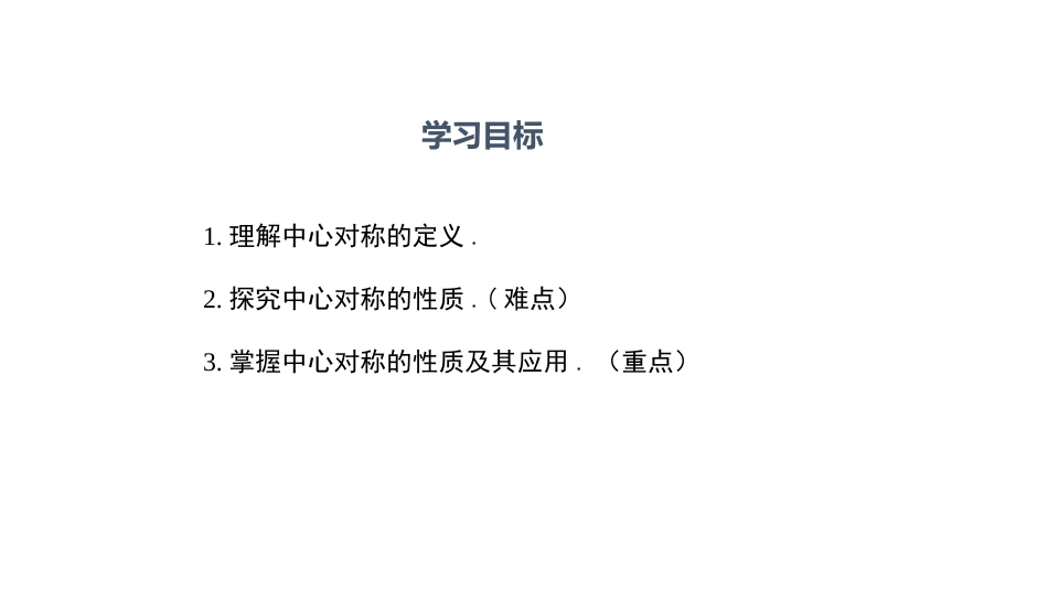 23.2-中心对称_第2页