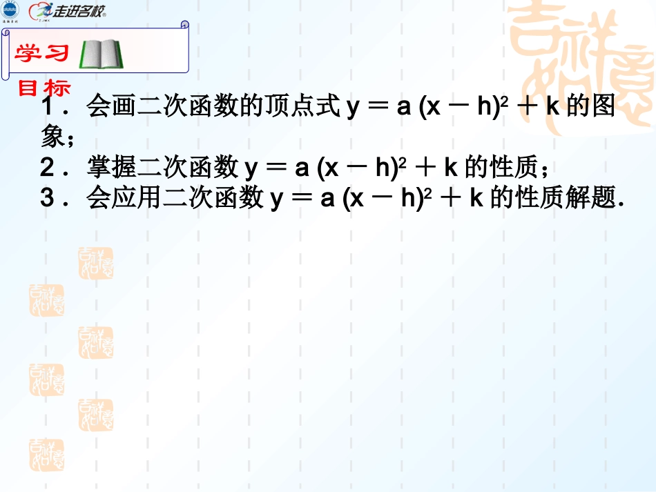 二次函数Y=a(x-h)2+k的.1.3二次函数Y=a(x-h)2+k的图象(3)_第2页
