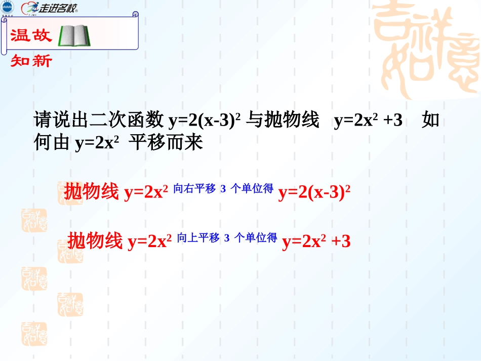 二次函数Y=a(x-h)2+k的.1.3二次函数Y=a(x-h)2+k的图象(3)_第3页