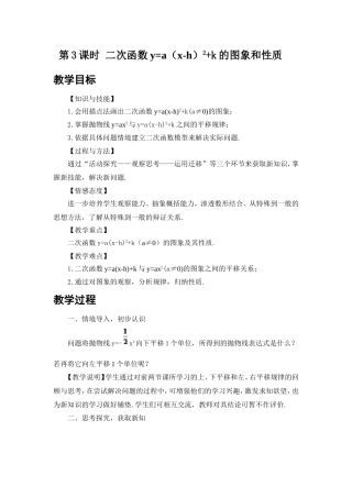 二次函数y=a(x-h)2+k的图像与性质-(2)