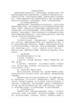 如何提高英语教学