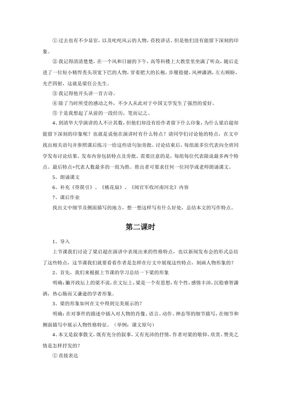《记梁任公先生的一次演讲》教学设计3_第3页