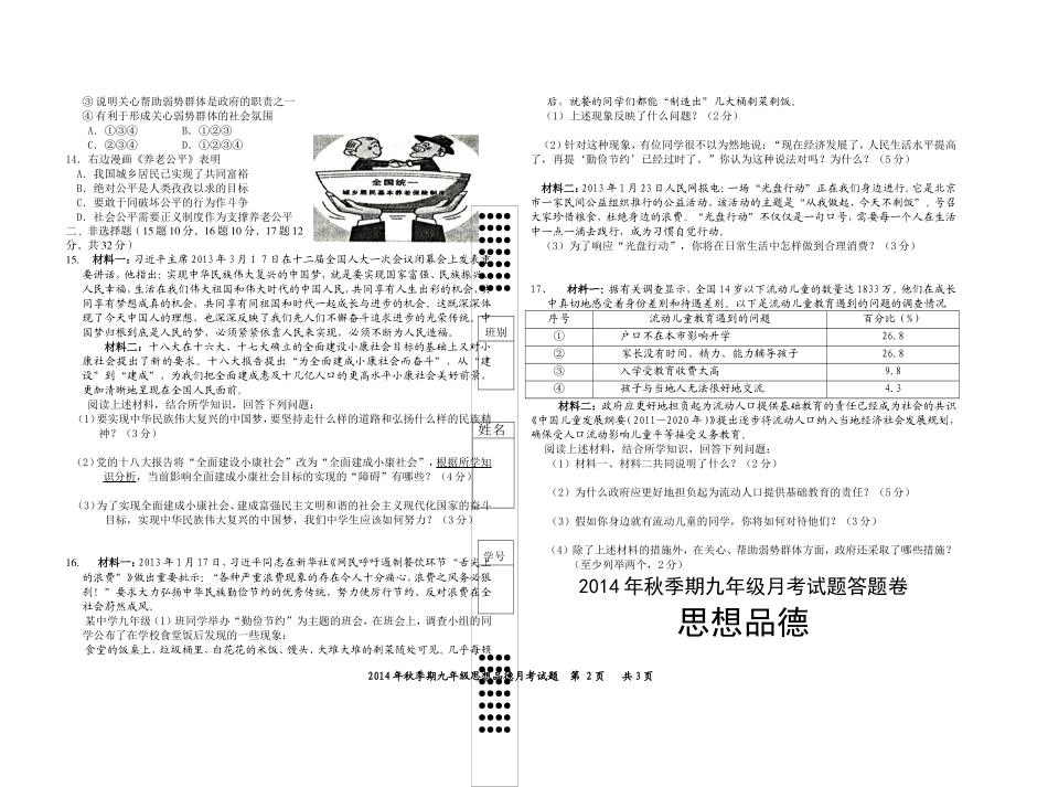 2014年秋季期九年级10月月考政治试题_第2页