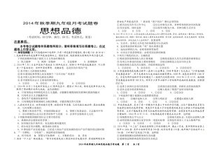 2014年秋季期九年级10月月考政治试题