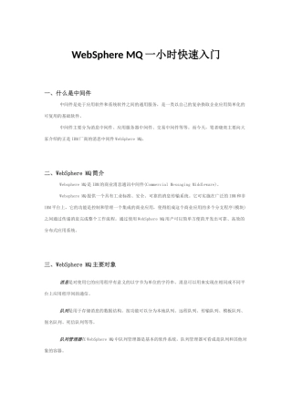 WebSphere_MQ一小时快速入门