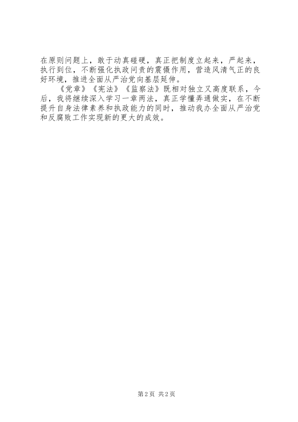 “一章两法”学习心得体会_第2页