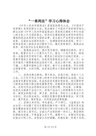 “一章两法”学习心得体会