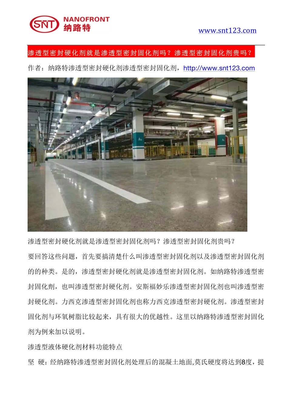 渗透型密封硬化剂就是渗透型密封固化剂_第1页