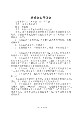 软博会心得体会