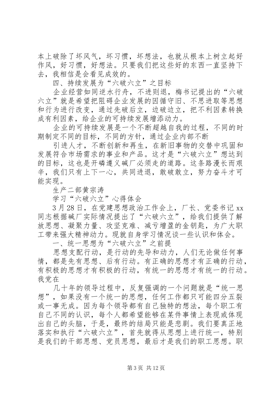 学习“六破六立”心得体会_1_第3页