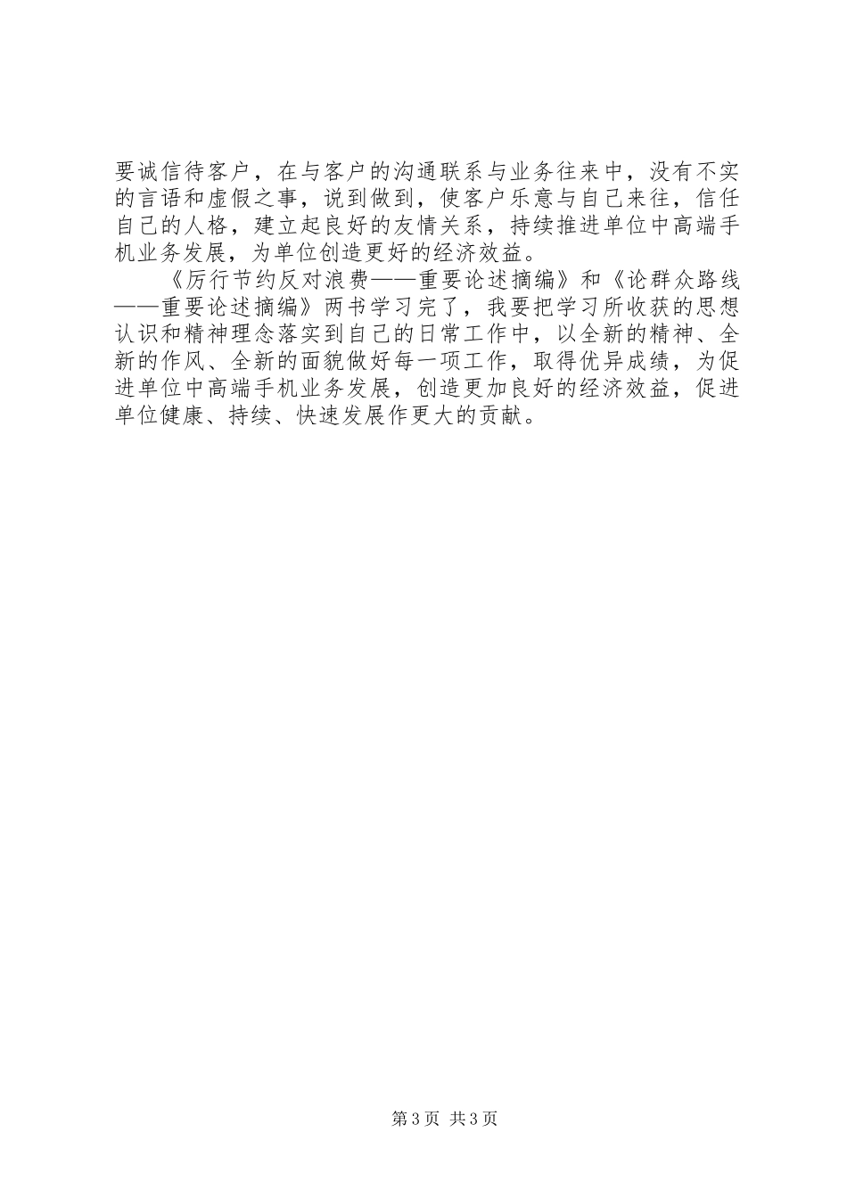 认真学习勤俭节约主题心得体会_第3页