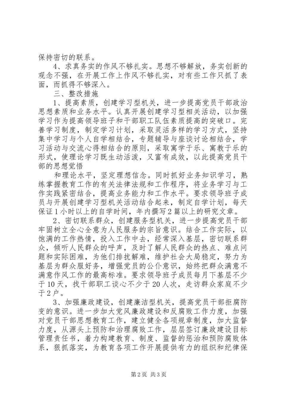 “四要十不准”心得体会_第2页