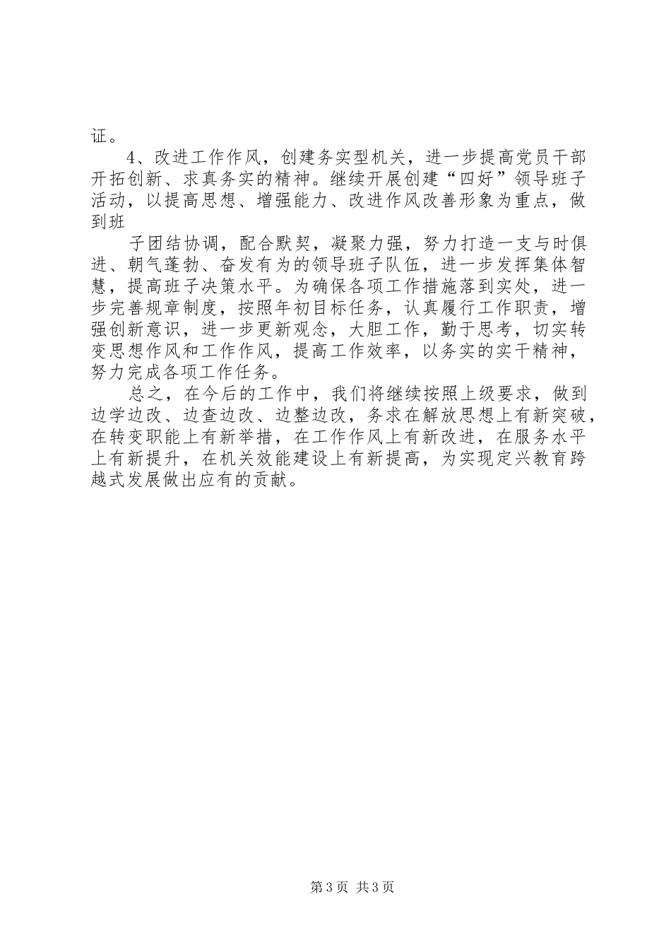 “四要十不准”心得体会_第3页