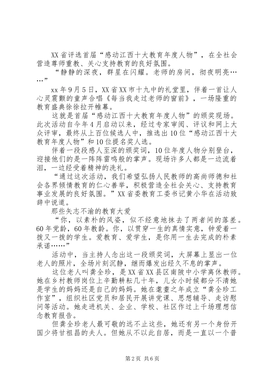 XX感动江西十大教育人物心得体会_第2页