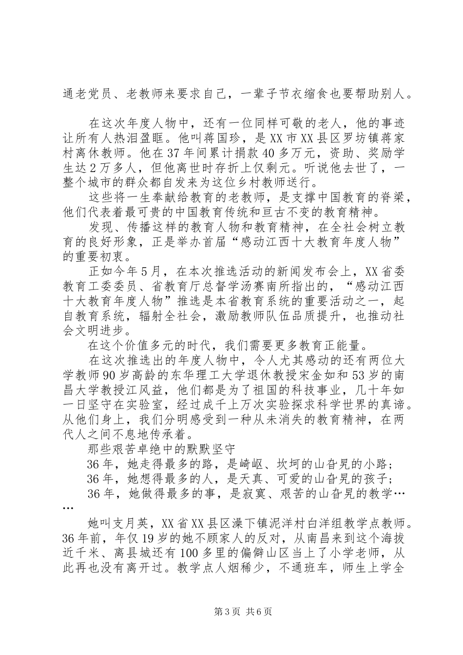 XX感动江西十大教育人物心得体会_第3页