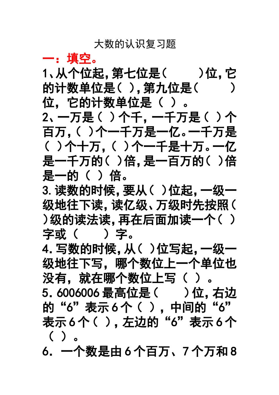 大数的认识复习题_第1页