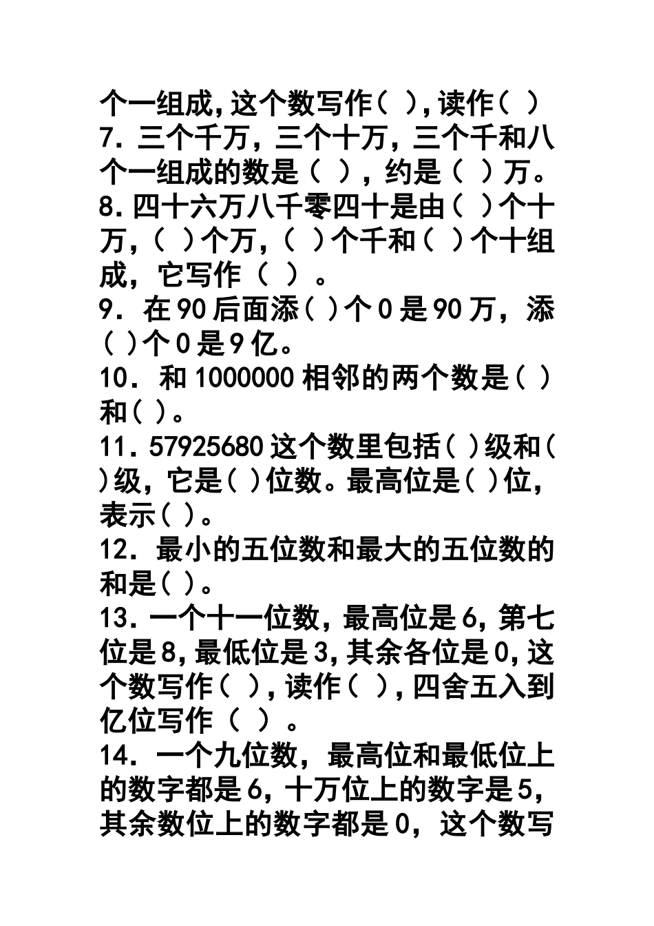 大数的认识复习题_第2页