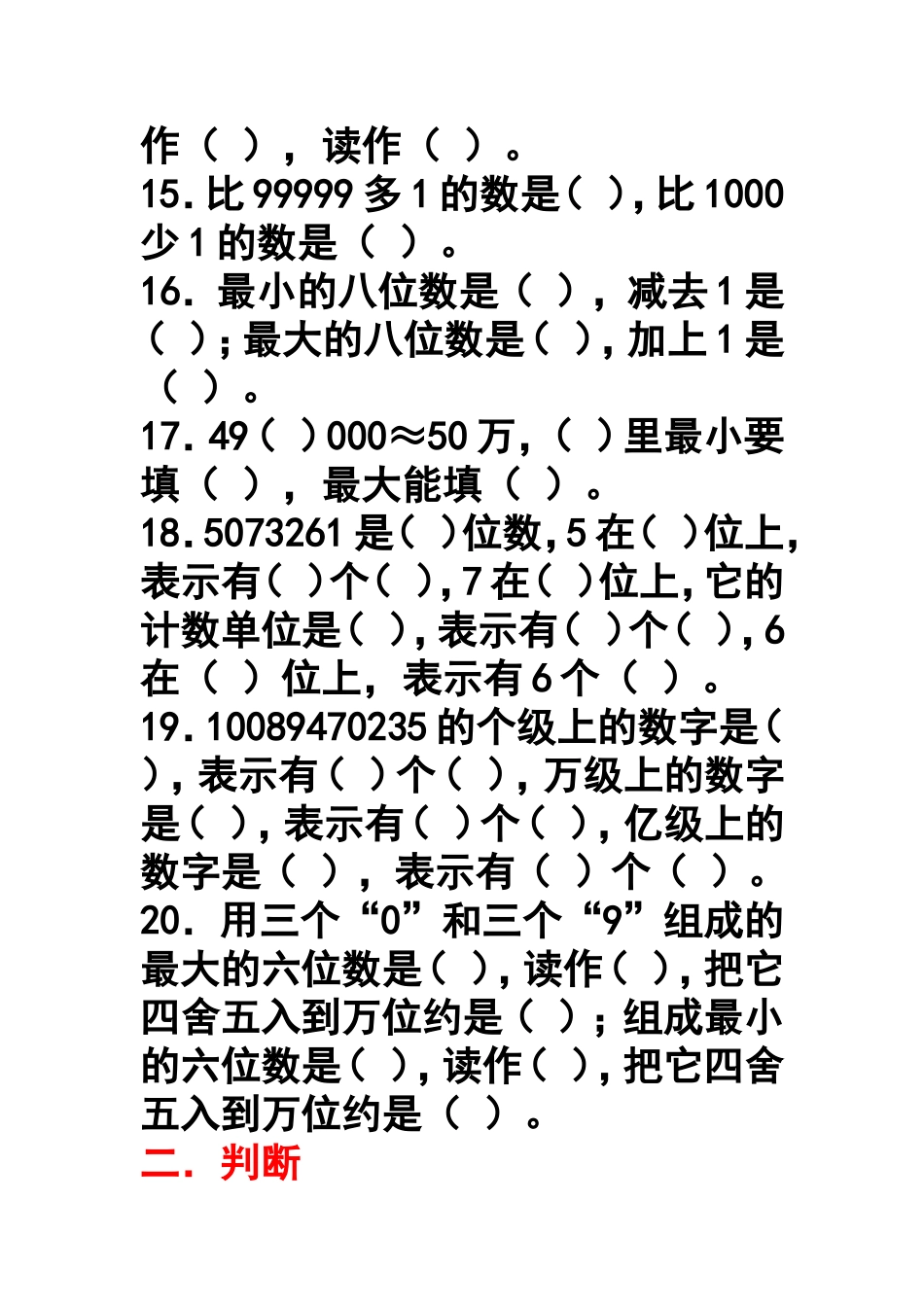 大数的认识复习题_第3页