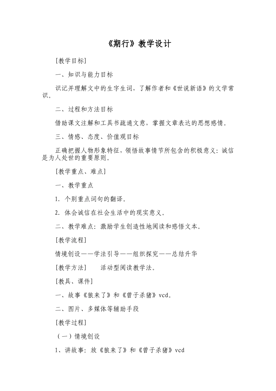 期行-教学设计_第1页