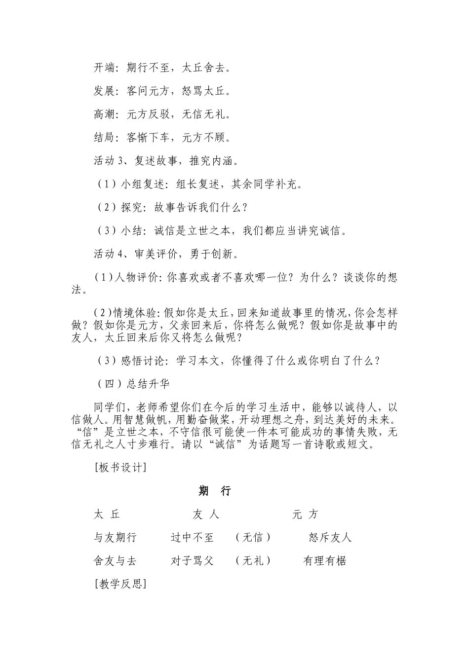 期行-教学设计_第3页