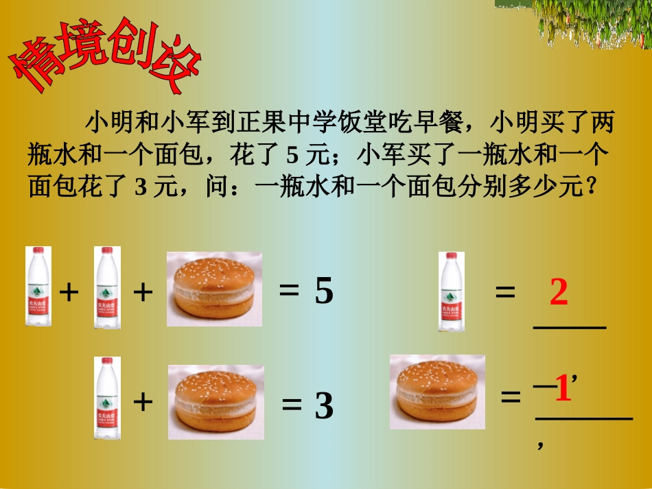 8.2-消元--解二元一次方程组(2)_第2页