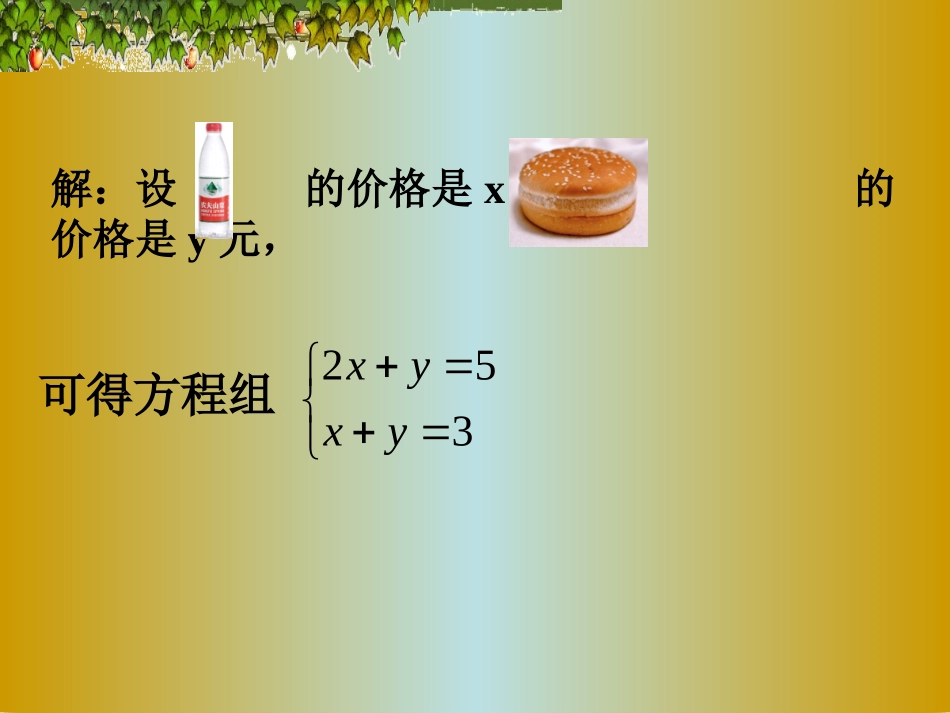 8.2-消元--解二元一次方程组(2)_第3页