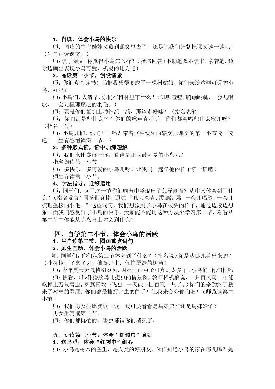 《“红领巾”真好》教学设计_第2页