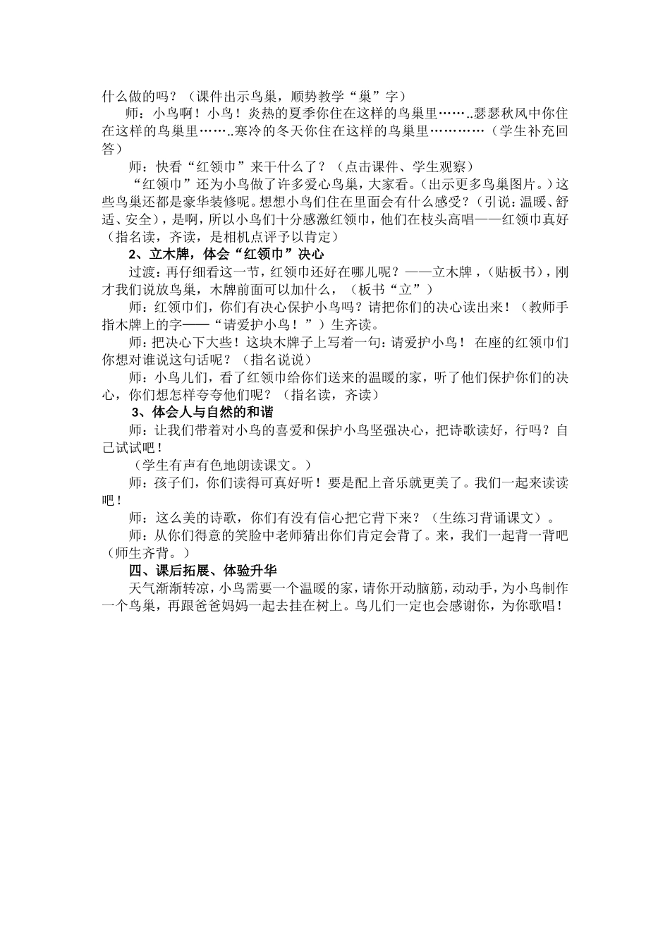 《“红领巾”真好》教学设计_第3页