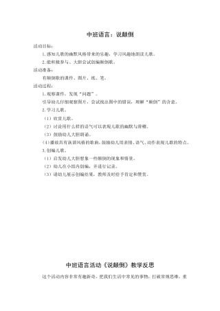 中班语言：说颠倒