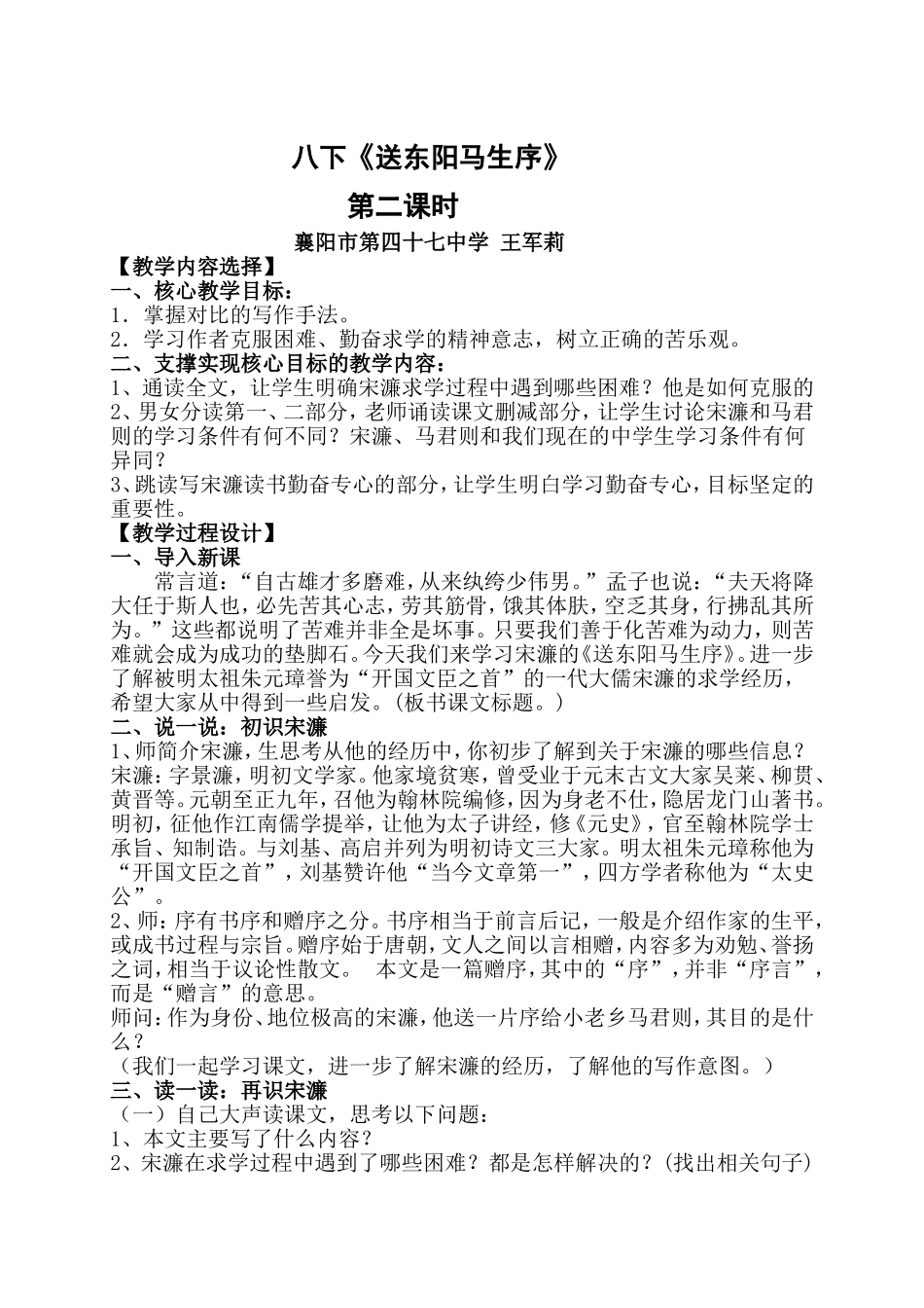 中王军莉教学案例_第1页