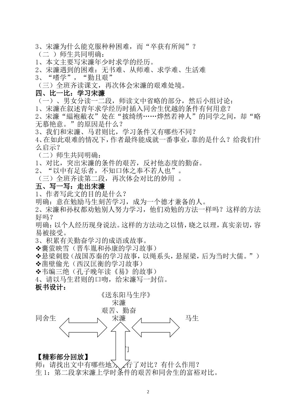 中王军莉教学案例_第2页