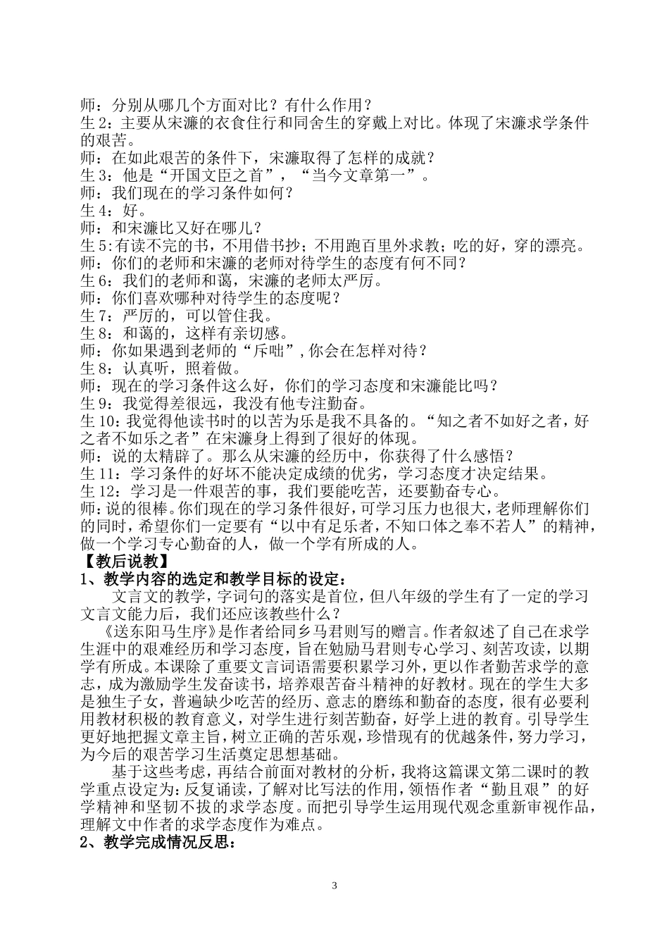中王军莉教学案例_第3页