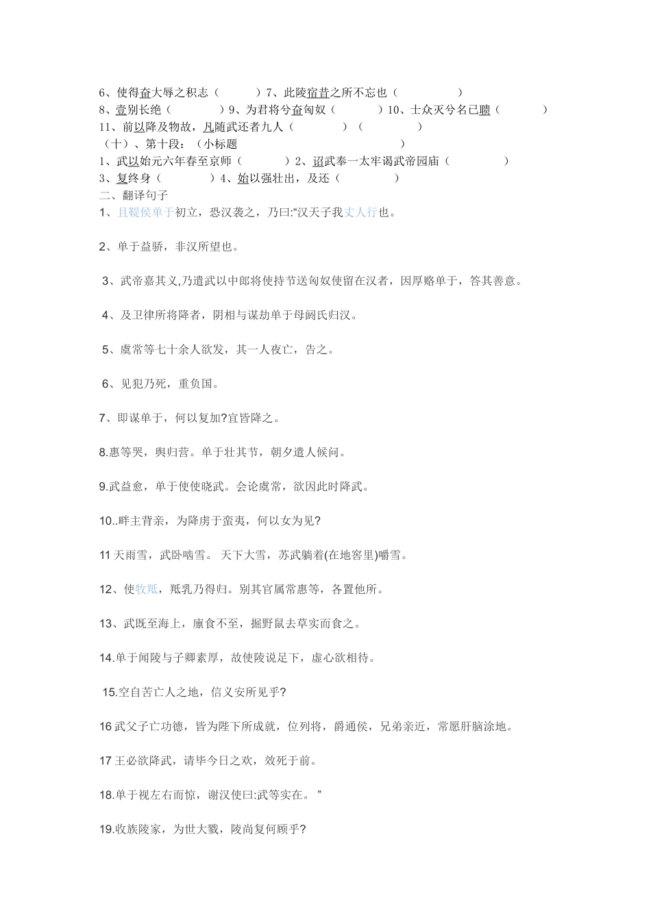 《苏武传》自测题_第2页