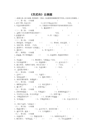 《苏武传》自测题
