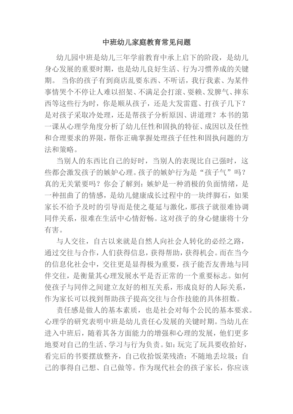 中班幼儿家庭教育常见问题_第1页