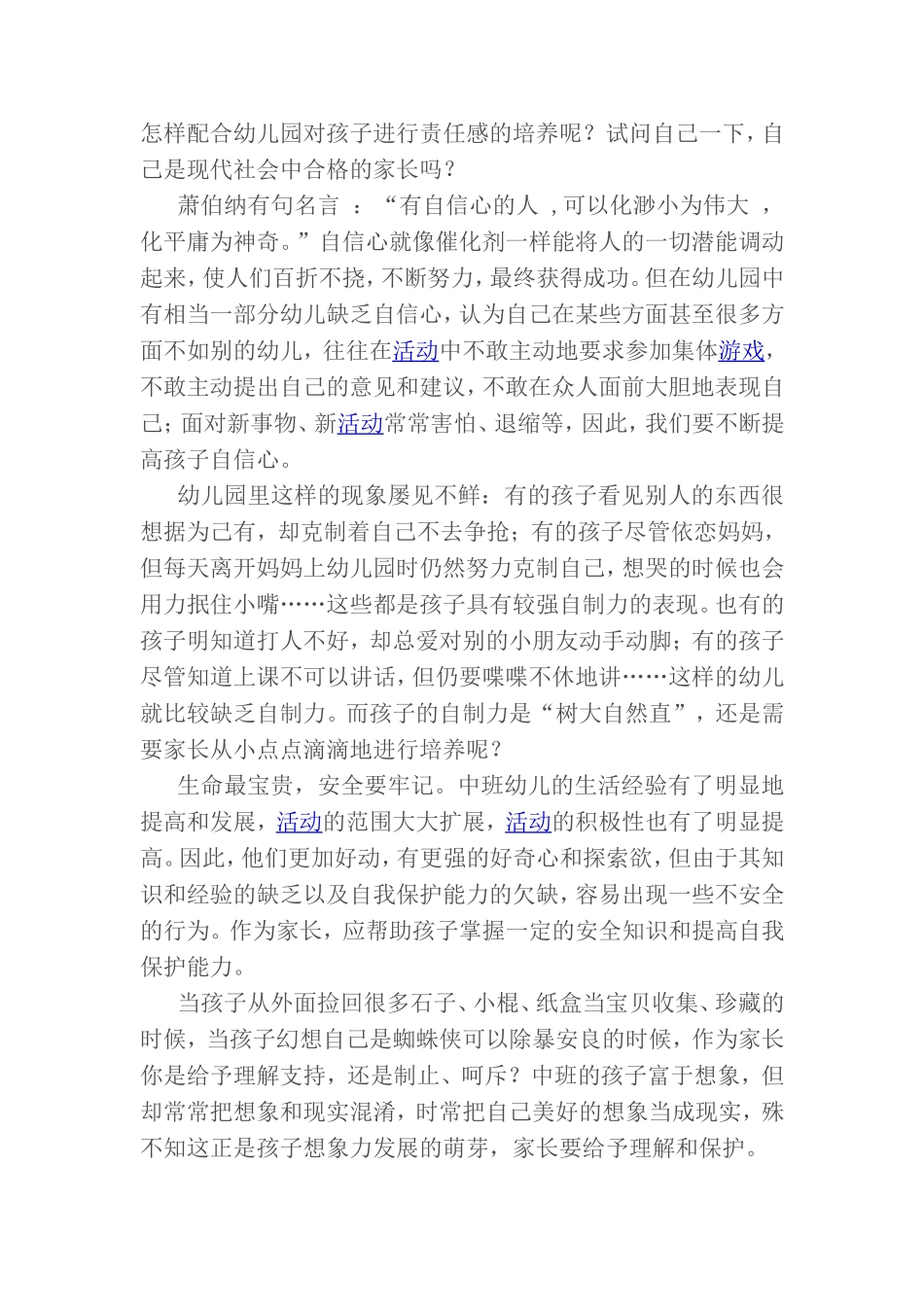 中班幼儿家庭教育常见问题_第2页