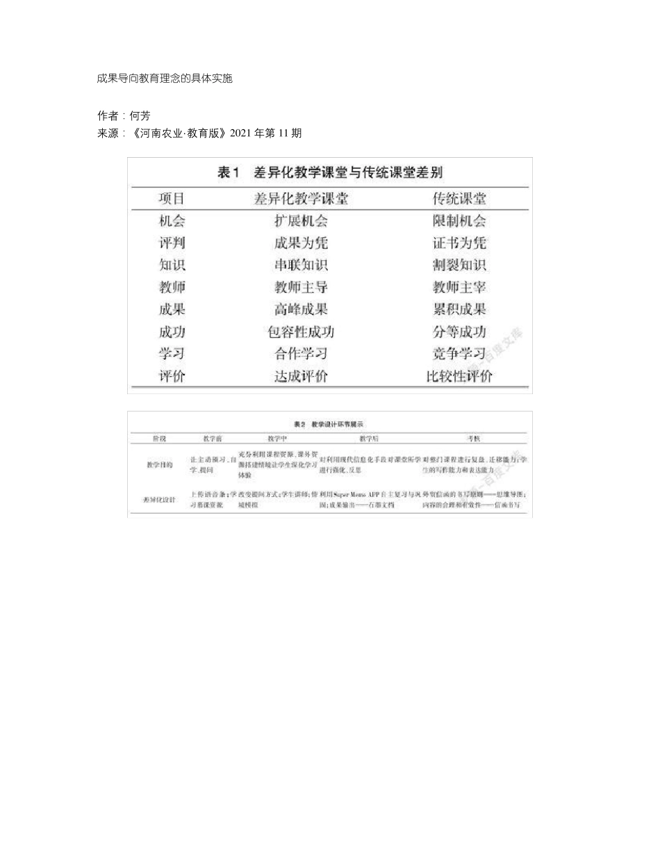 成果导向教育理念的具体实施_第1页