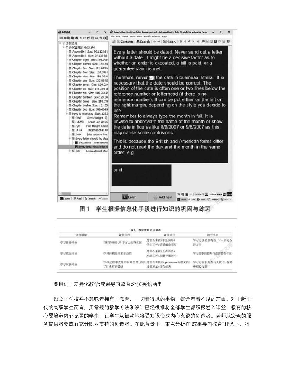 成果导向教育理念的具体实施_第3页