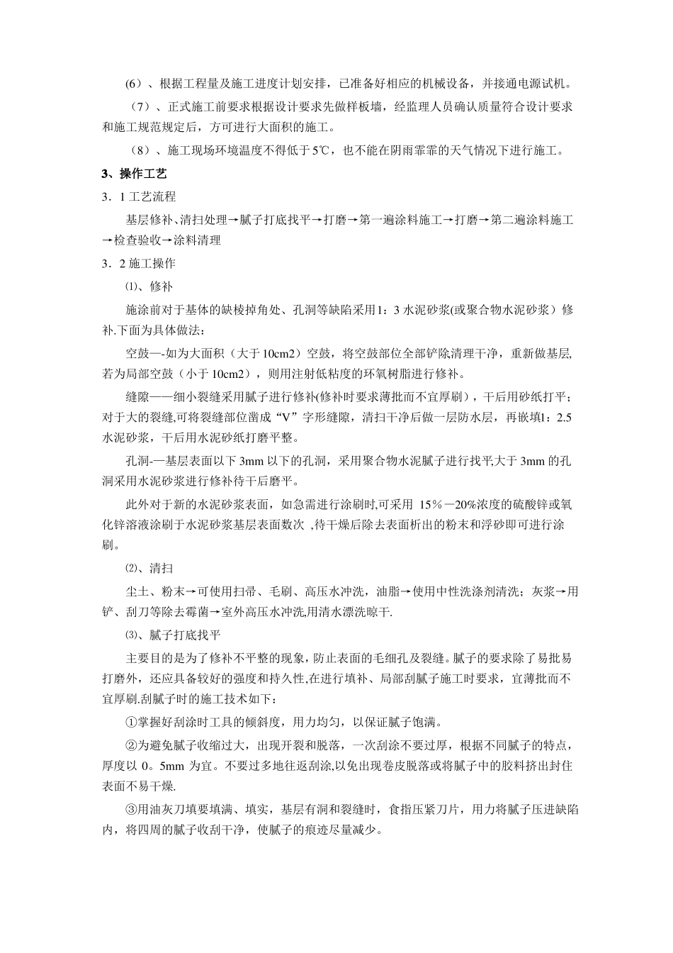 美化亮化工程施工方案_第2页