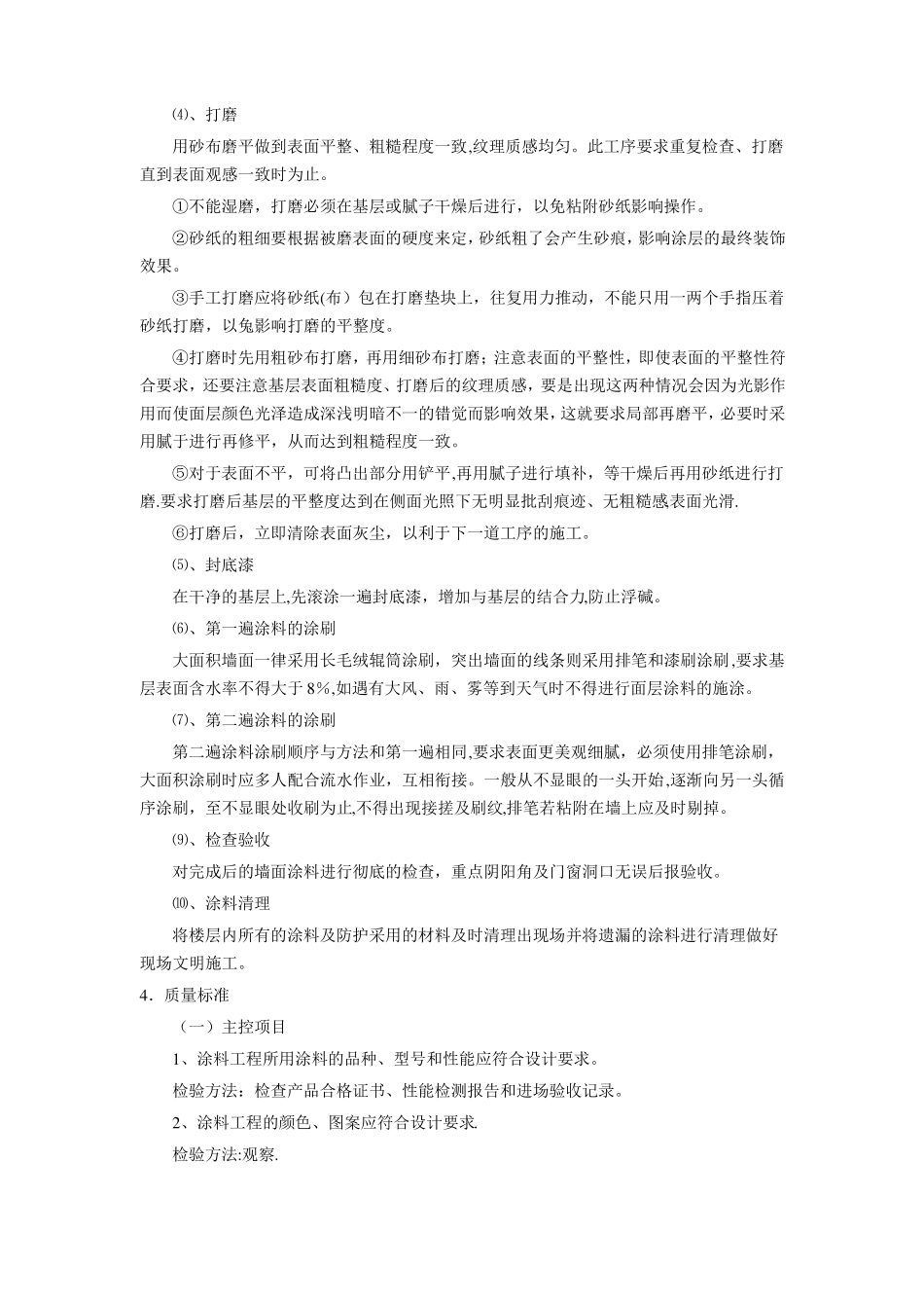 美化亮化工程施工方案_第3页