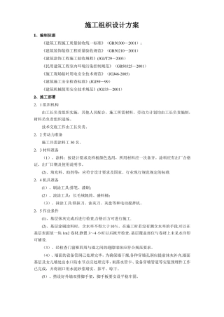 美化亮化工程施工方案