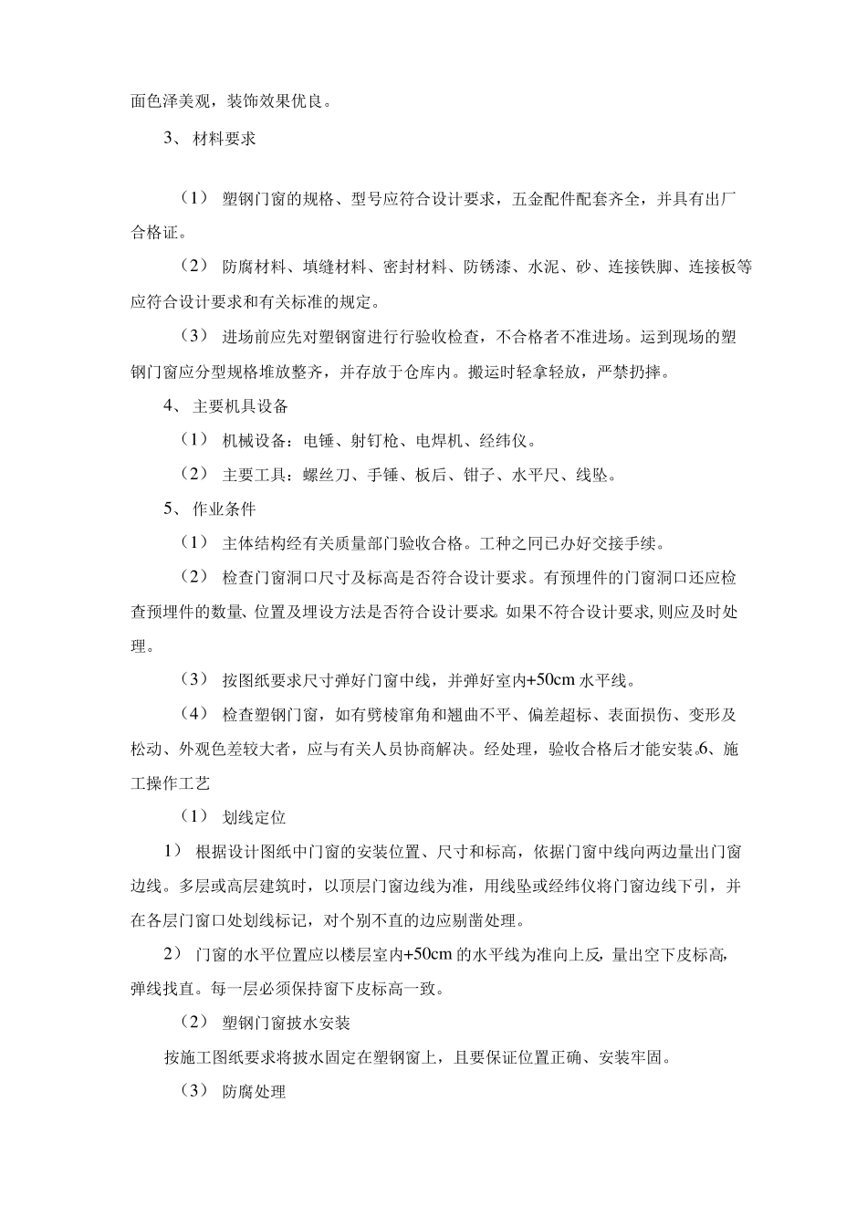 厂房门窗工程施工方案_第2页