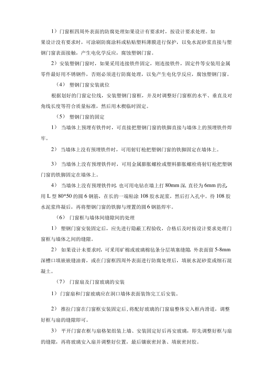 厂房门窗工程施工方案_第3页