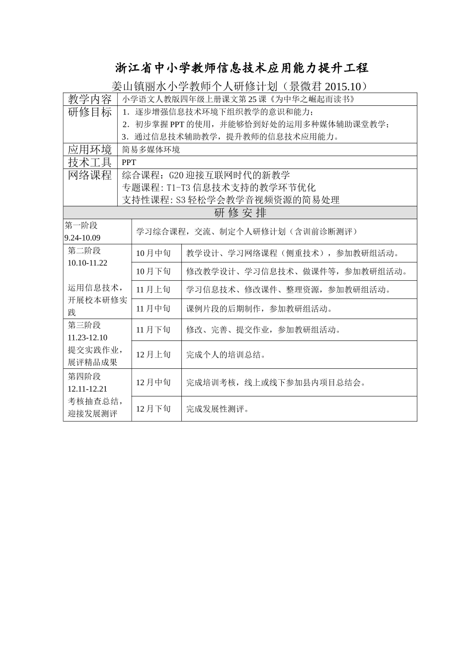 新个人研修计划《为中华之崛起而读书》_第1页