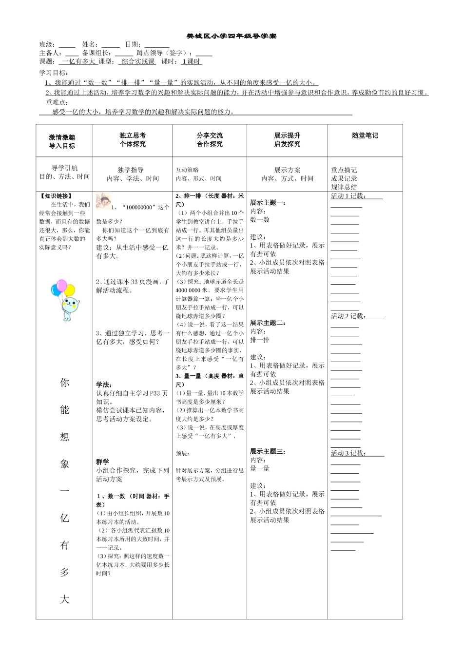 一亿有多大-12课时_第1页