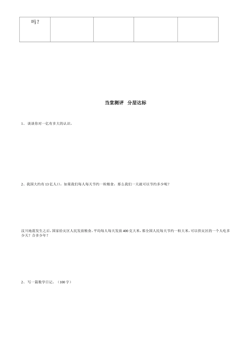 一亿有多大-12课时_第2页