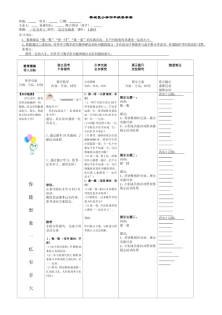一亿有多大-12课时